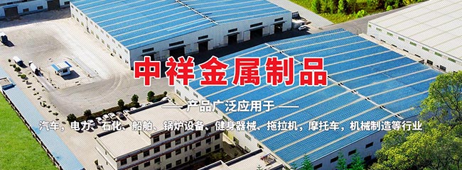 济宁JDB电子金属制品有限公司